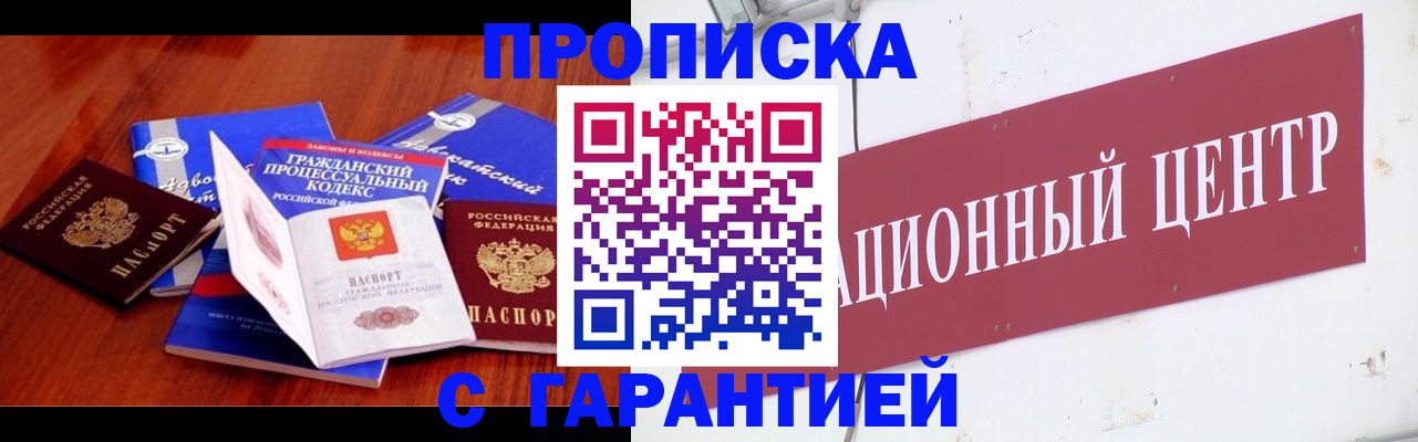 временная регистрация в Еманжелинске