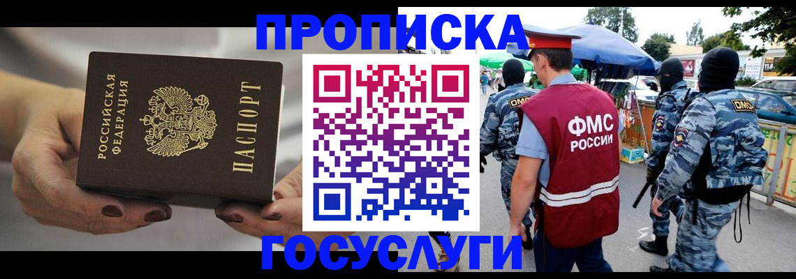 временная регистрация недорого в Еманжелинске