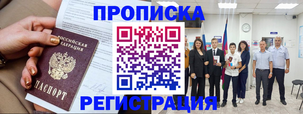 прописка поиск в Еманжелинске